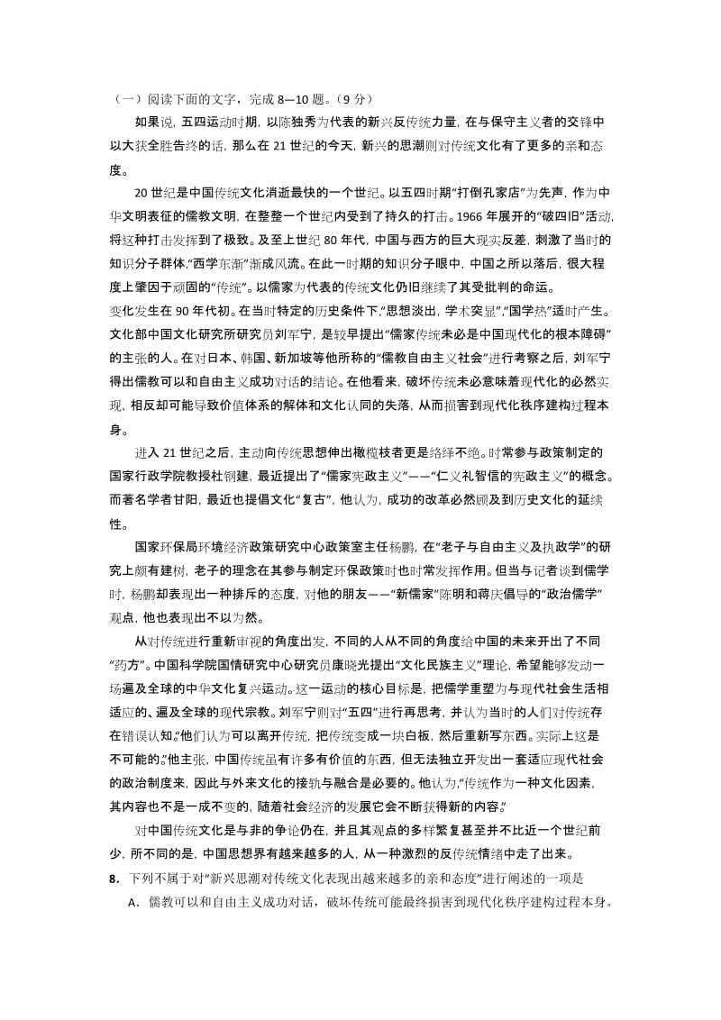 2019-2020年高三摸底测试语文试卷.doc_第3页