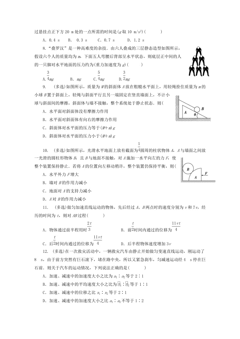 2019-2020年高一物理上学期竞赛期中试题.doc_第2页