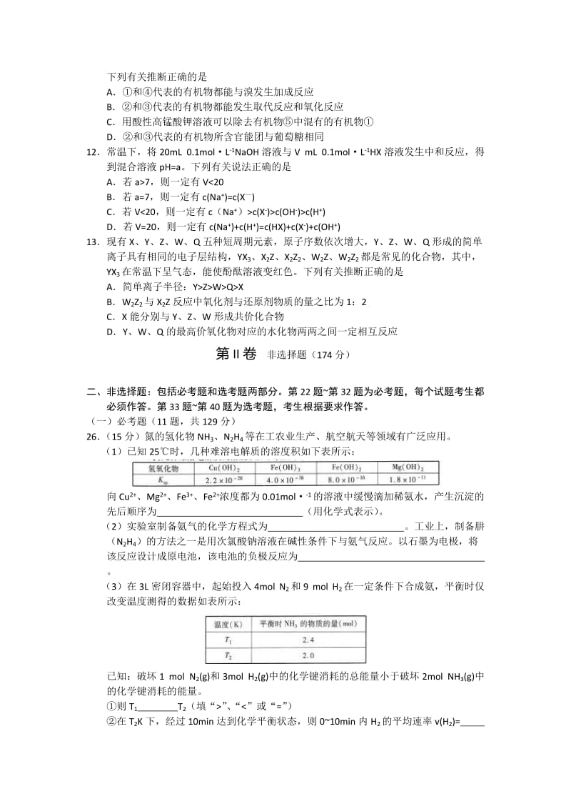 2019-2020年高三第四次阶段性测试化学试题 含答案.doc_第2页