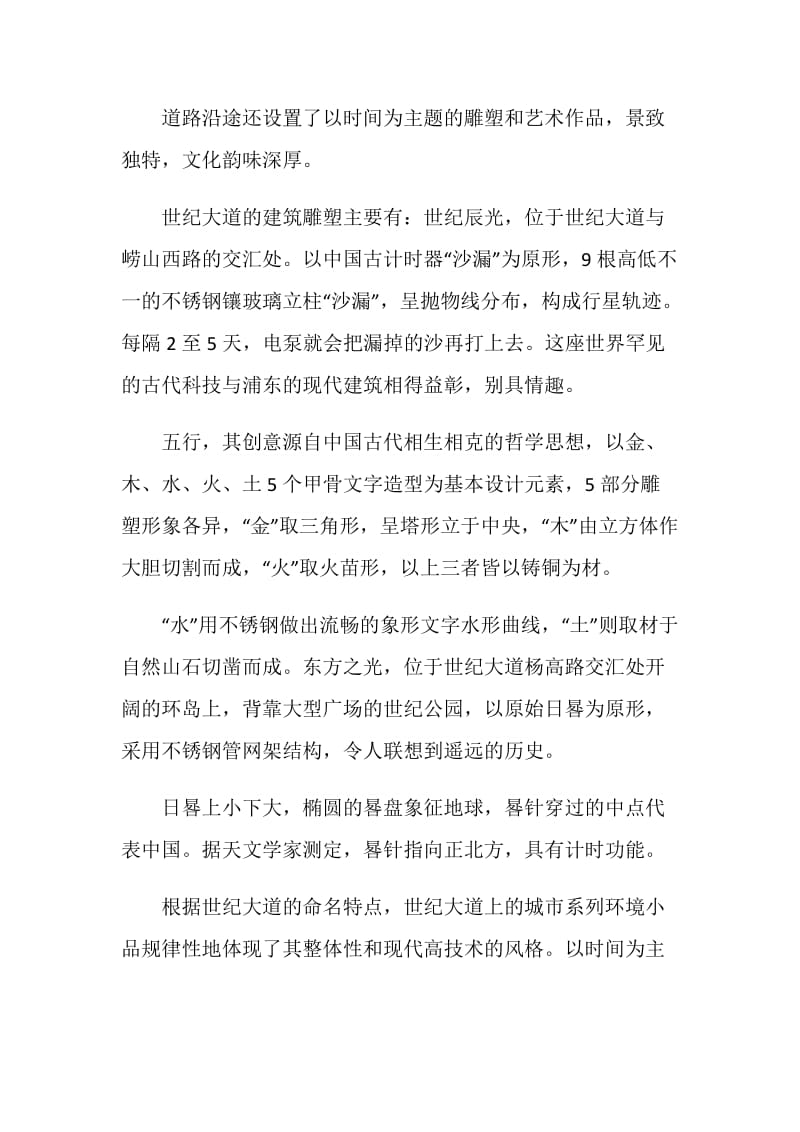 上海世纪大道导游词.doc_第2页