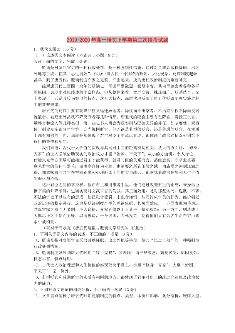 2019-2020年高一语文下学期第二次段考试题.doc_第1页