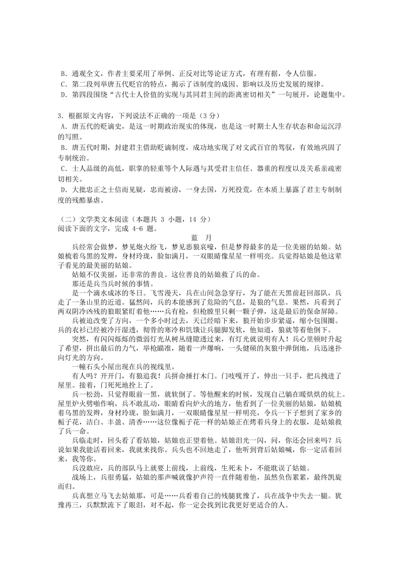 2019-2020年高一语文下学期第二次段考试题.doc_第2页