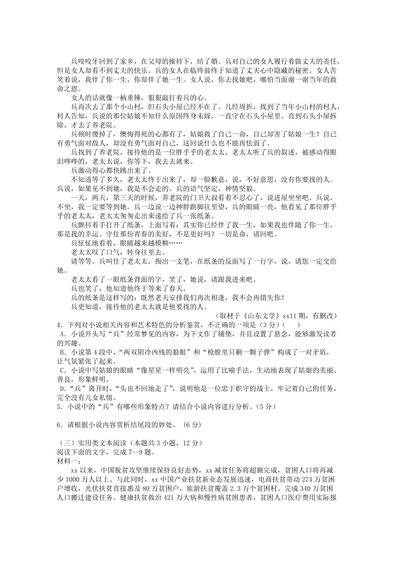 2019-2020年高一语文下学期第二次段考试题.doc_第3页