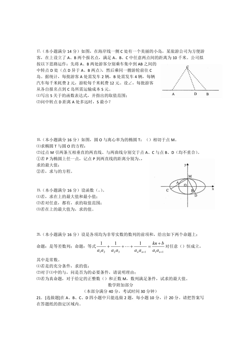 2019-2020年高三第二次模拟考试数学试题含答案.doc_第2页