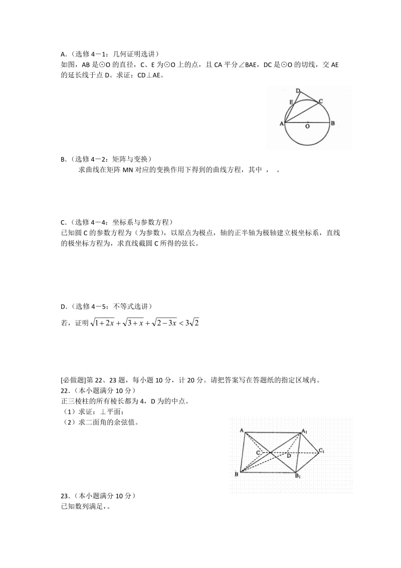 2019-2020年高三第二次模拟考试数学试题含答案.doc_第3页