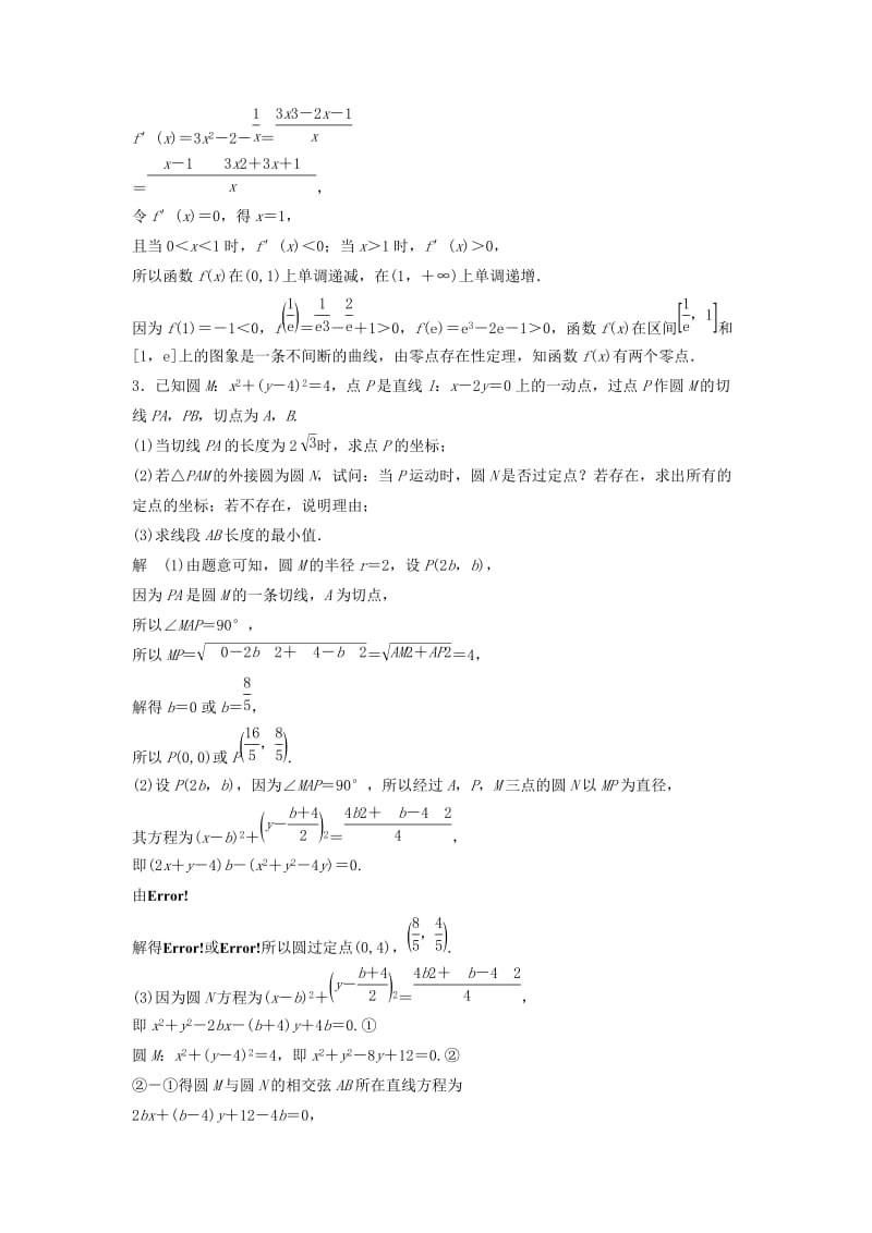 2019-2020年高考数学总复习考前三个月解答题滚动练6理(I).doc_第2页