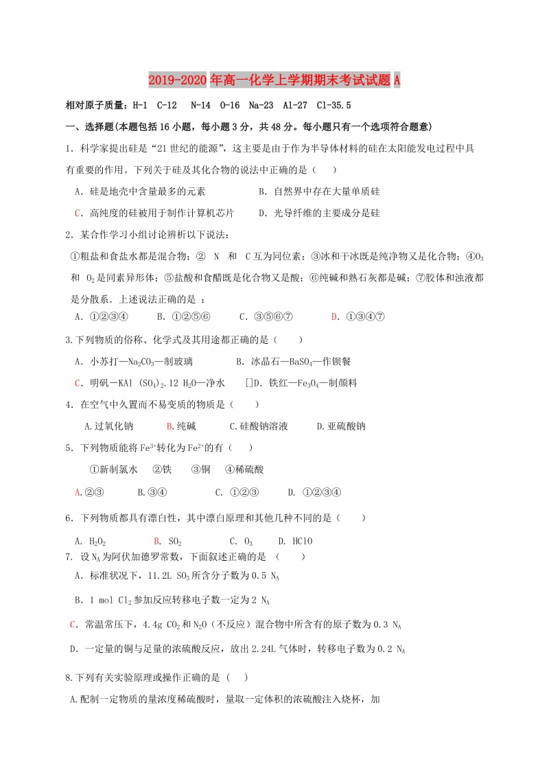 2019-2020年高一化学上学期期末考试试题A.doc_第1页