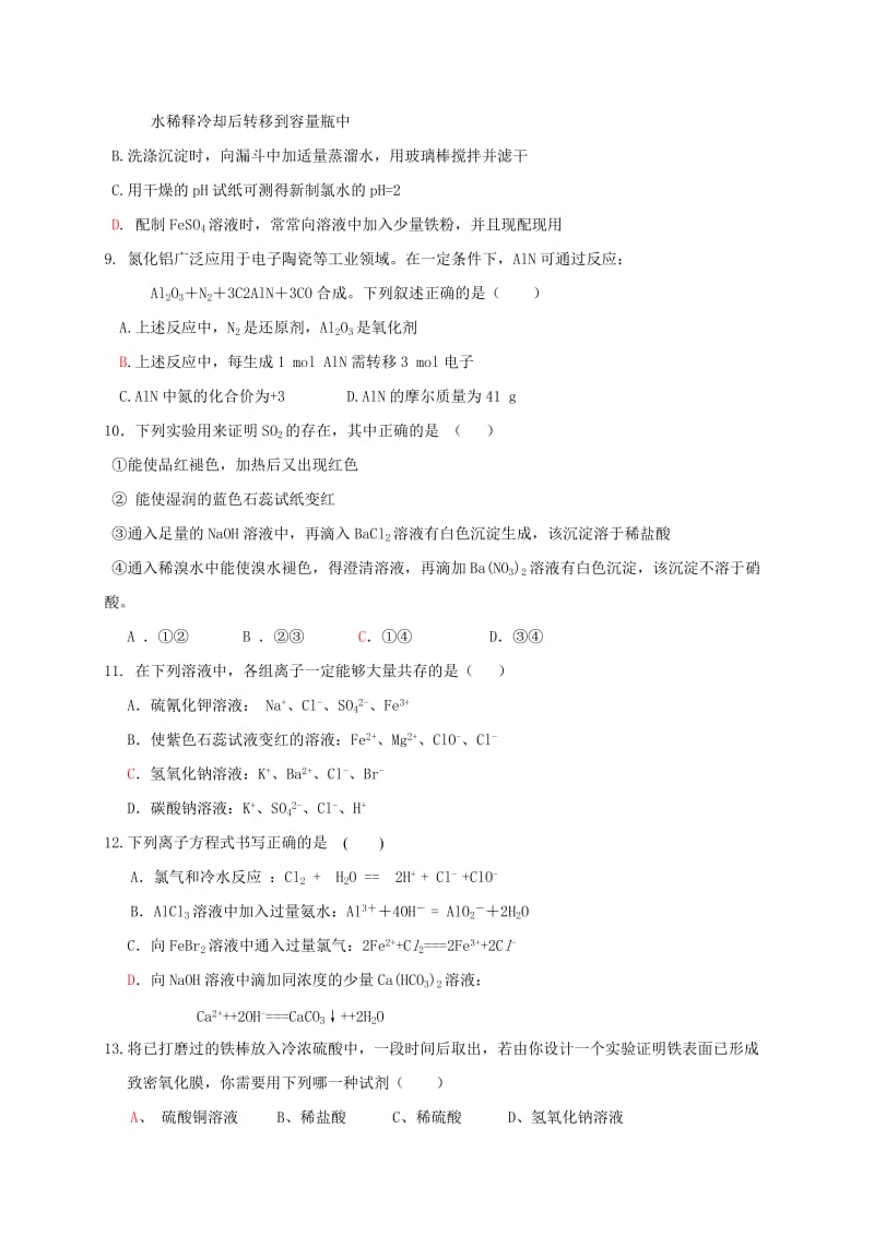 2019-2020年高一化学上学期期末考试试题A.doc_第2页