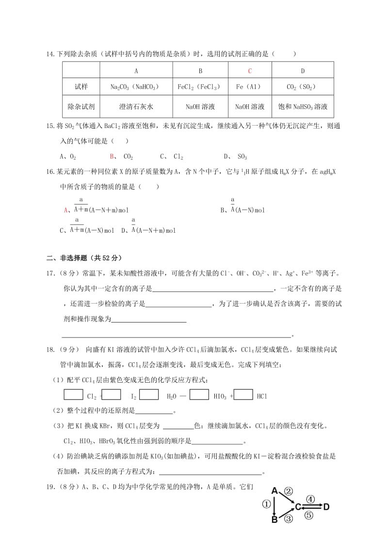 2019-2020年高一化学上学期期末考试试题A.doc_第3页