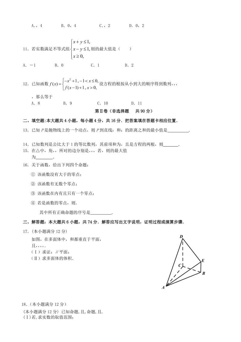 2019-2020年高三数学12月月考试题 文(VII).doc_第2页