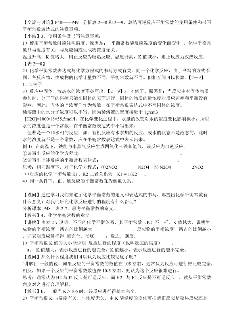 2019-2020年高二化学 专题二 化学平衡常数教学案.doc_第2页