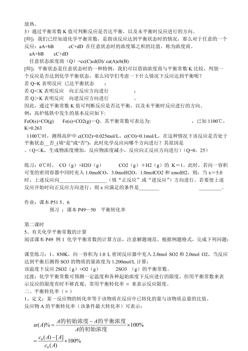 2019-2020年高二化学 专题二 化学平衡常数教学案.doc_第3页