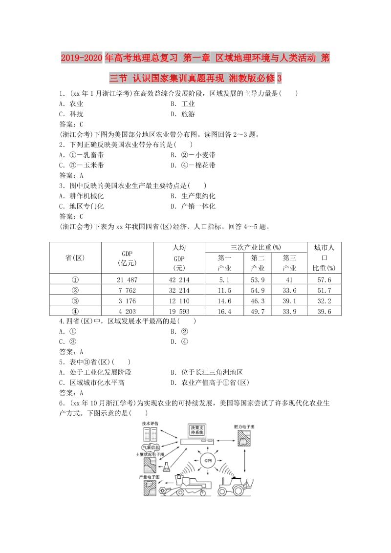 2019-2020年高考地理总复习 第一章 区域地理环境与人类活动 第三节 认识国家集训真题再现 湘教版必修3.doc_第1页