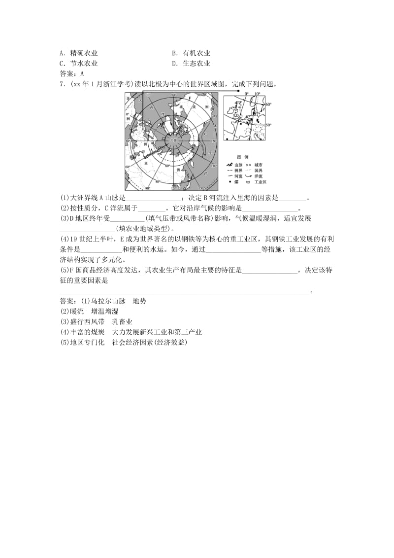 2019-2020年高考地理总复习 第一章 区域地理环境与人类活动 第三节 认识国家集训真题再现 湘教版必修3.doc_第2页