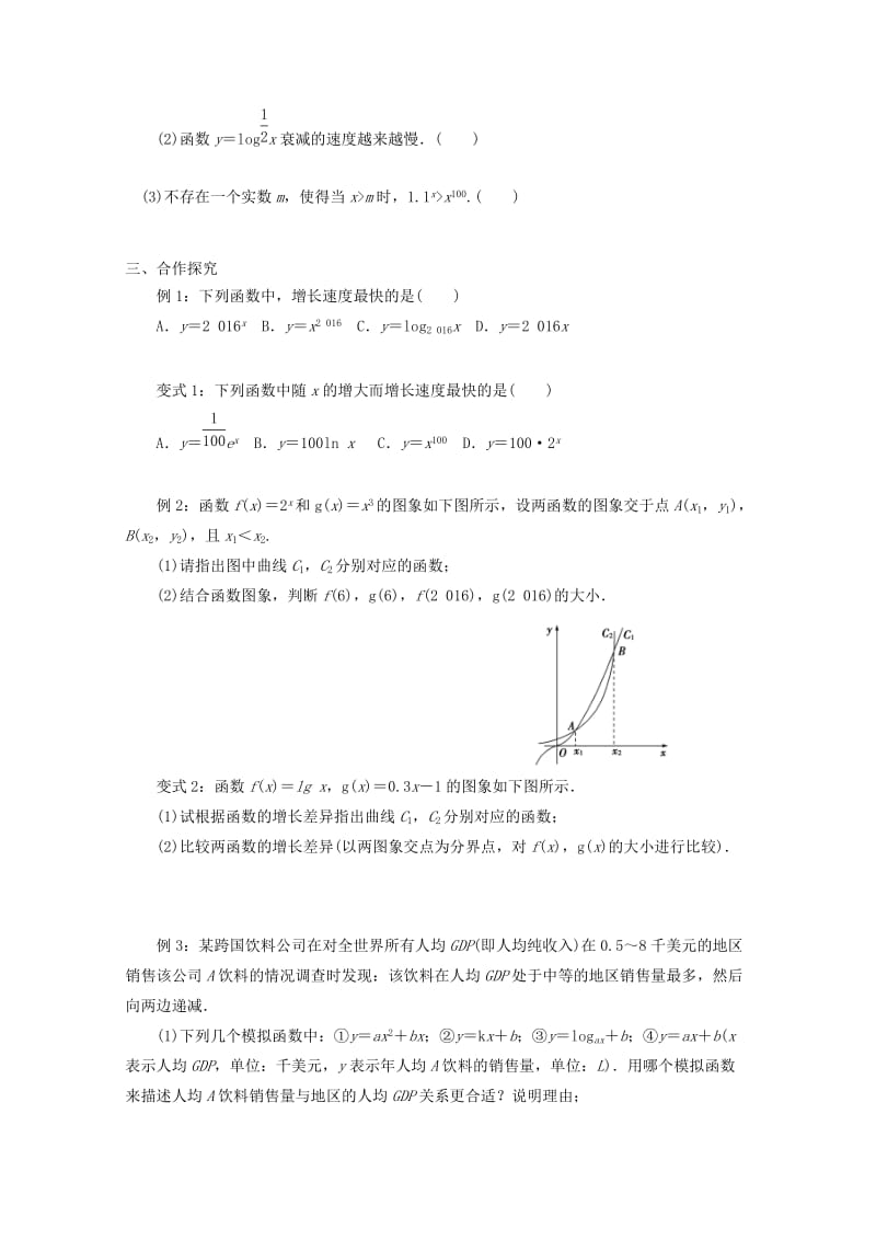 2019-2020年高中数学第三章函数的应用3.2.1几类不同增长的函数模型教学案（无答案）新人教A版必修1.doc_第2页