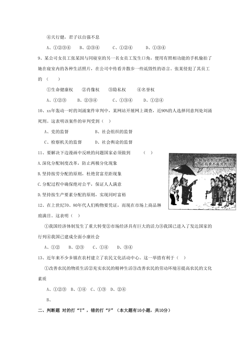 2019-2020年八年级思想品德下学期期末检测试题.doc_第2页