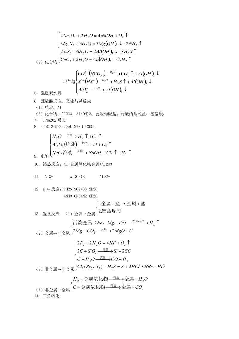 2019-2020年高考化学主干核心知识一轮复习 专题十一 无机框图推断教案 新人教版.doc_第2页