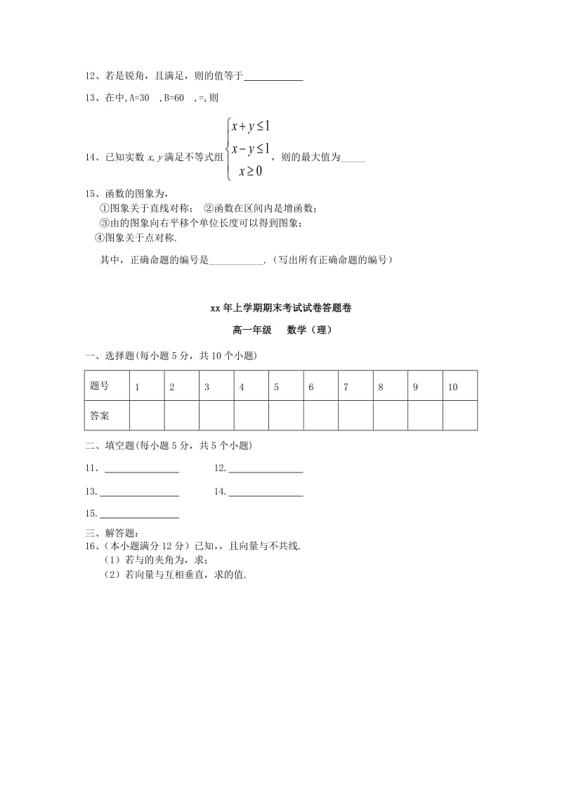 2019-2020年高一数学下学期期末考试试题 理(I).doc_第2页