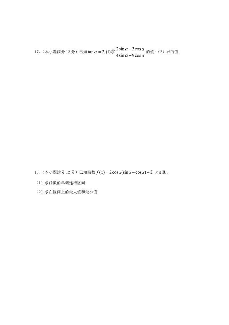 2019-2020年高一数学下学期期末考试试题 理(I).doc_第3页