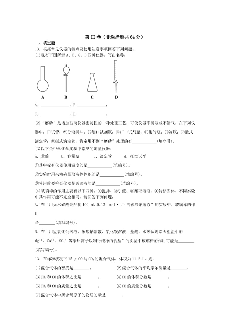 2019-2020年高三第一次月考化学试题 含答案(I).doc_第3页