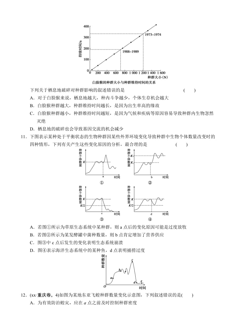 2019-2020年高三生物二轮专题复习卷 专题六　生物与环境 第1讲　种群与群落.doc_第3页