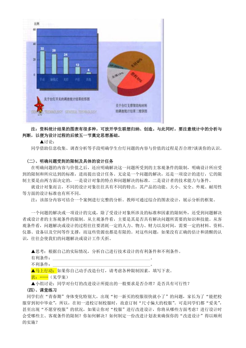 2019-2020年高中通用技术 技术与设计1 第四章第二节明确问题教学设计 苏教版.doc_第3页