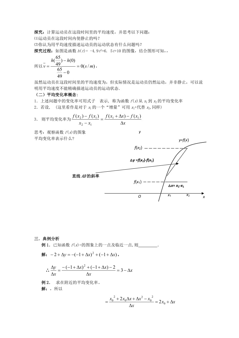 2019-2020年高二数学第一章1.1.1《变化率问题》教案.doc_第2页