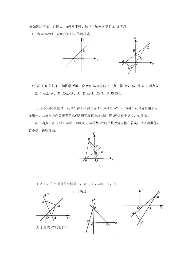 2019-2020年八年级数学期末复习试题（考查内容：一次函数）.doc_第3页