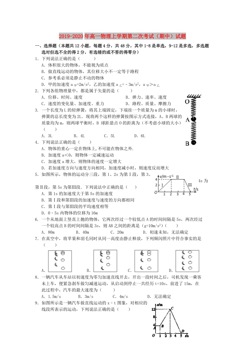 2019-2020年高一物理上学期第二次考试（期中）试题.doc_第1页