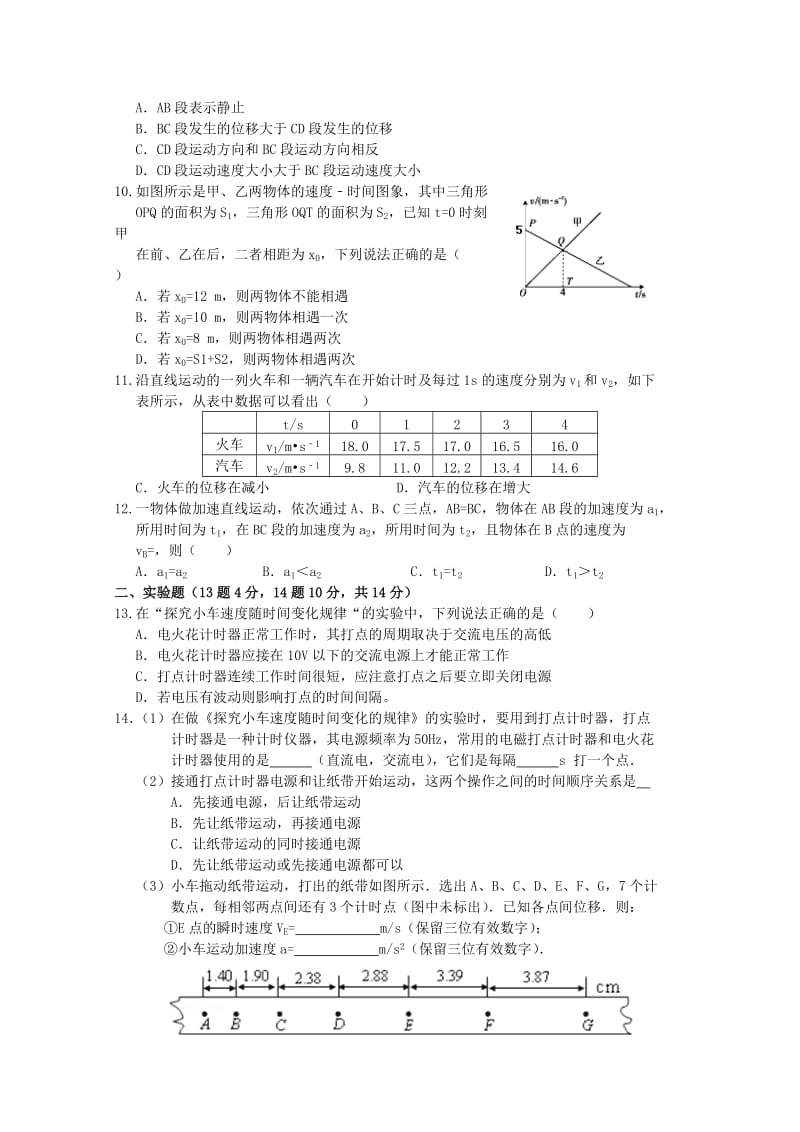 2019-2020年高一物理上学期第二次考试（期中）试题.doc_第2页