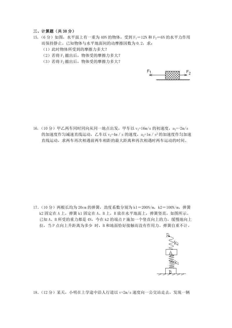 2019-2020年高一物理上学期第二次考试（期中）试题.doc_第3页