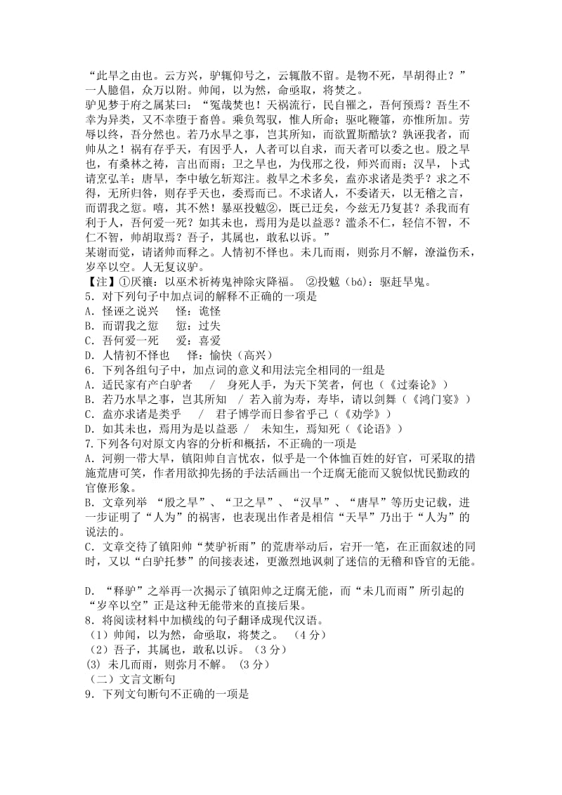 2019-2020年高三模拟考试语文试题详解.doc_第2页