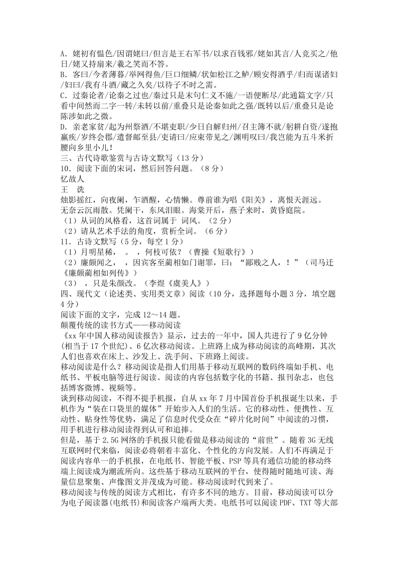 2019-2020年高三模拟考试语文试题详解.doc_第3页