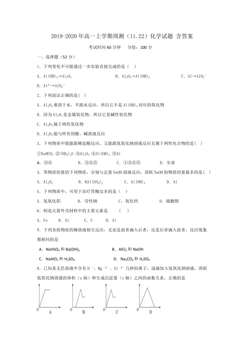 2019-2020年高一上学期周测（11.22）化学试题 含答案.doc_第1页