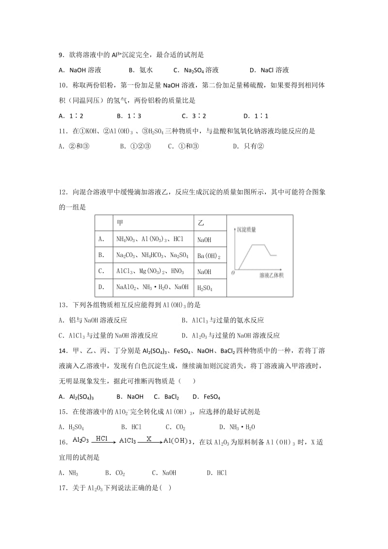 2019-2020年高一上学期周测（11.22）化学试题 含答案.doc_第2页