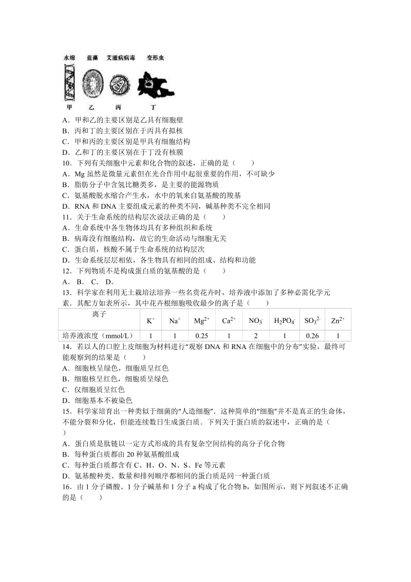 2019-2020年高一上学期期中生物试卷 含解析(II).doc_第2页