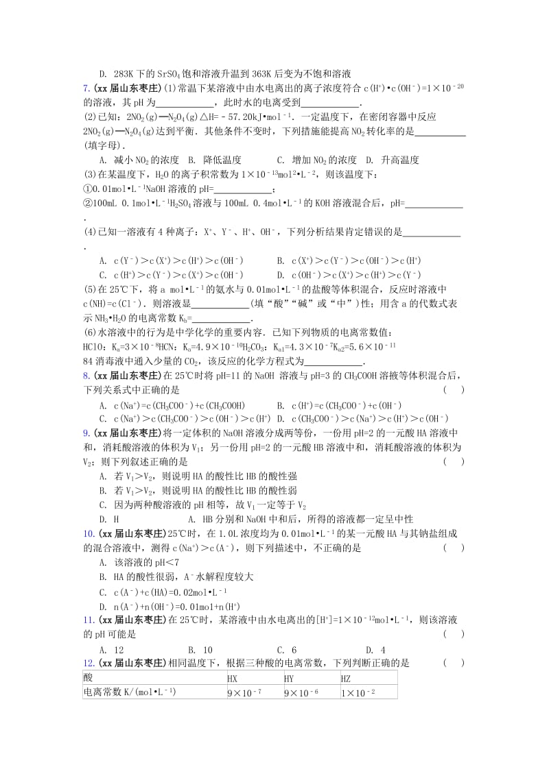 2019-2020年高三化学上学期期中专题汇编 离子平衡.doc_第2页