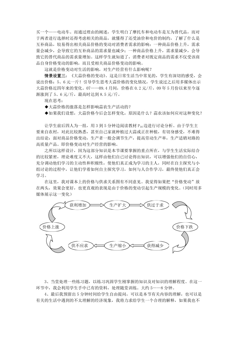 2019-2020年高中政治 价格变动的影响说课稿 新人教版必修1.doc_第3页