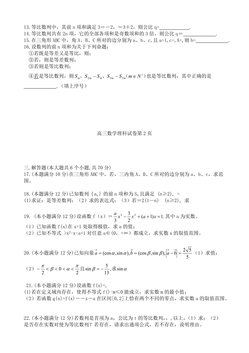 2019-2020年高三数学第三次月考试题 (理科).doc_第2页