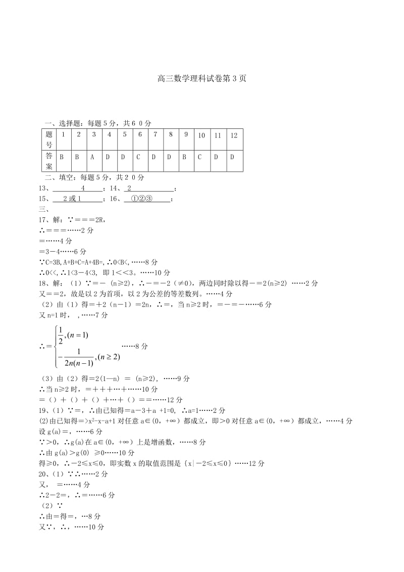 2019-2020年高三数学第三次月考试题 (理科).doc_第3页