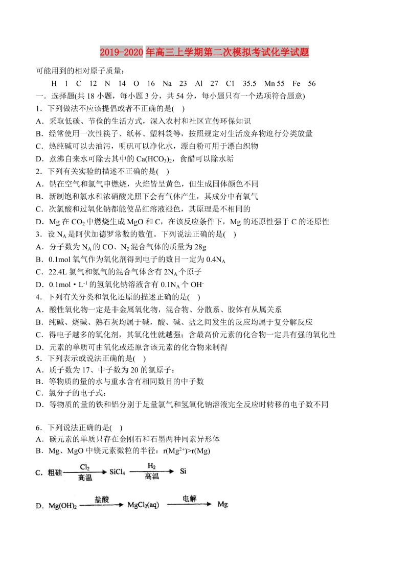 2019-2020年高三上学期第二次模拟考试化学试题.doc_第1页