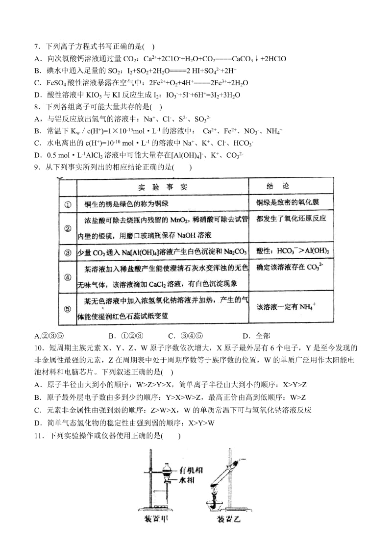 2019-2020年高三上学期第二次模拟考试化学试题.doc_第2页