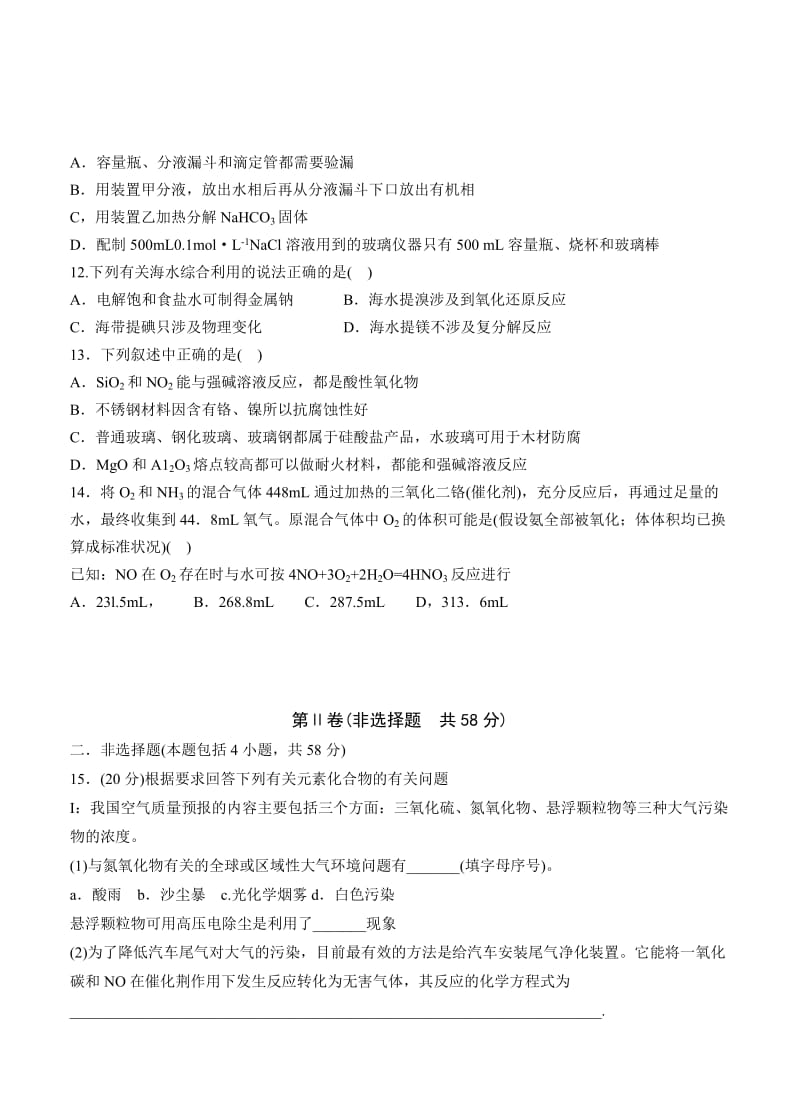 2019-2020年高三上学期第二次模拟考试化学试题.doc_第3页