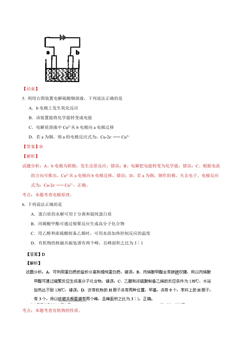 2019-2020年高三上学期期末考试化学试题含解析.doc_第3页