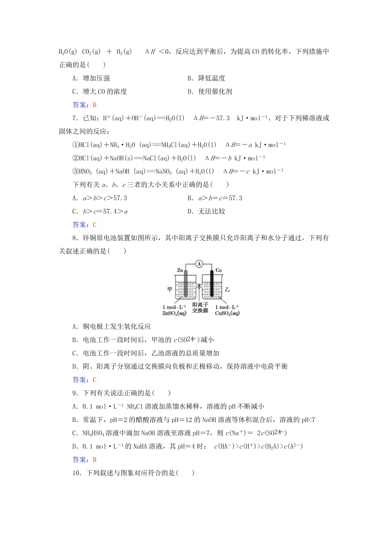 2019-2020年高中化学模块综合检测题二新人教版选修.doc_第2页