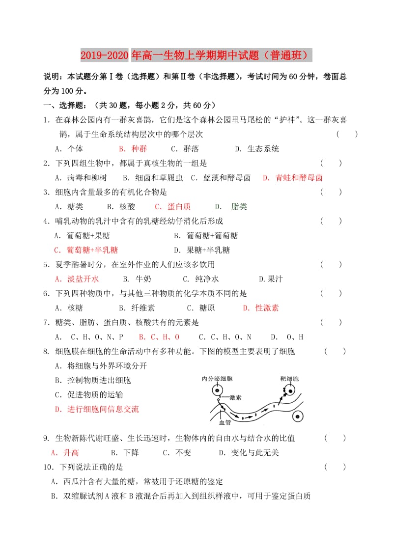 2019-2020年高一生物上学期期中试题（普通班）.doc_第1页