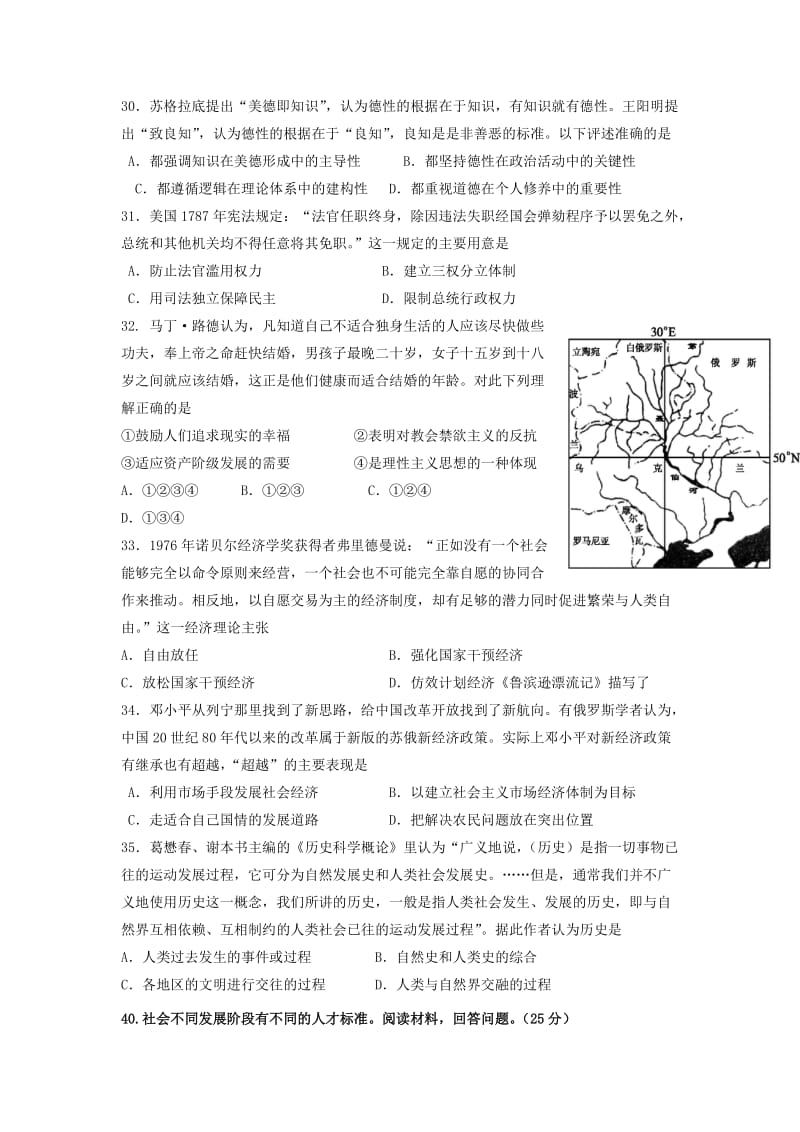 2019-2020年高三下学期六模考试历史试题含答案.doc_第2页