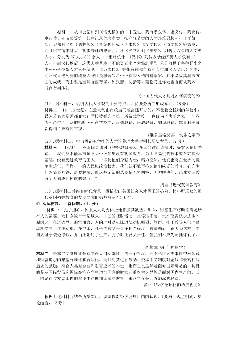 2019-2020年高三下学期六模考试历史试题含答案.doc_第3页