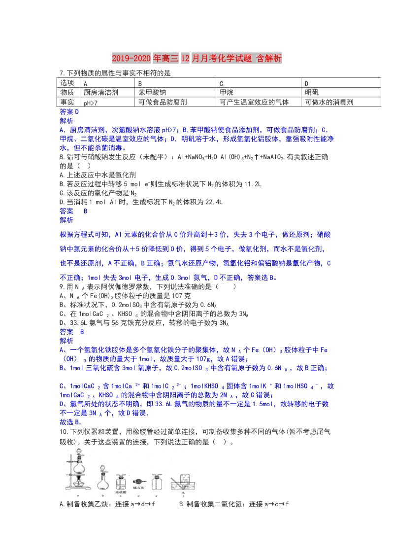 2019-2020年高三12月月考化学试题 含解析.doc_第1页