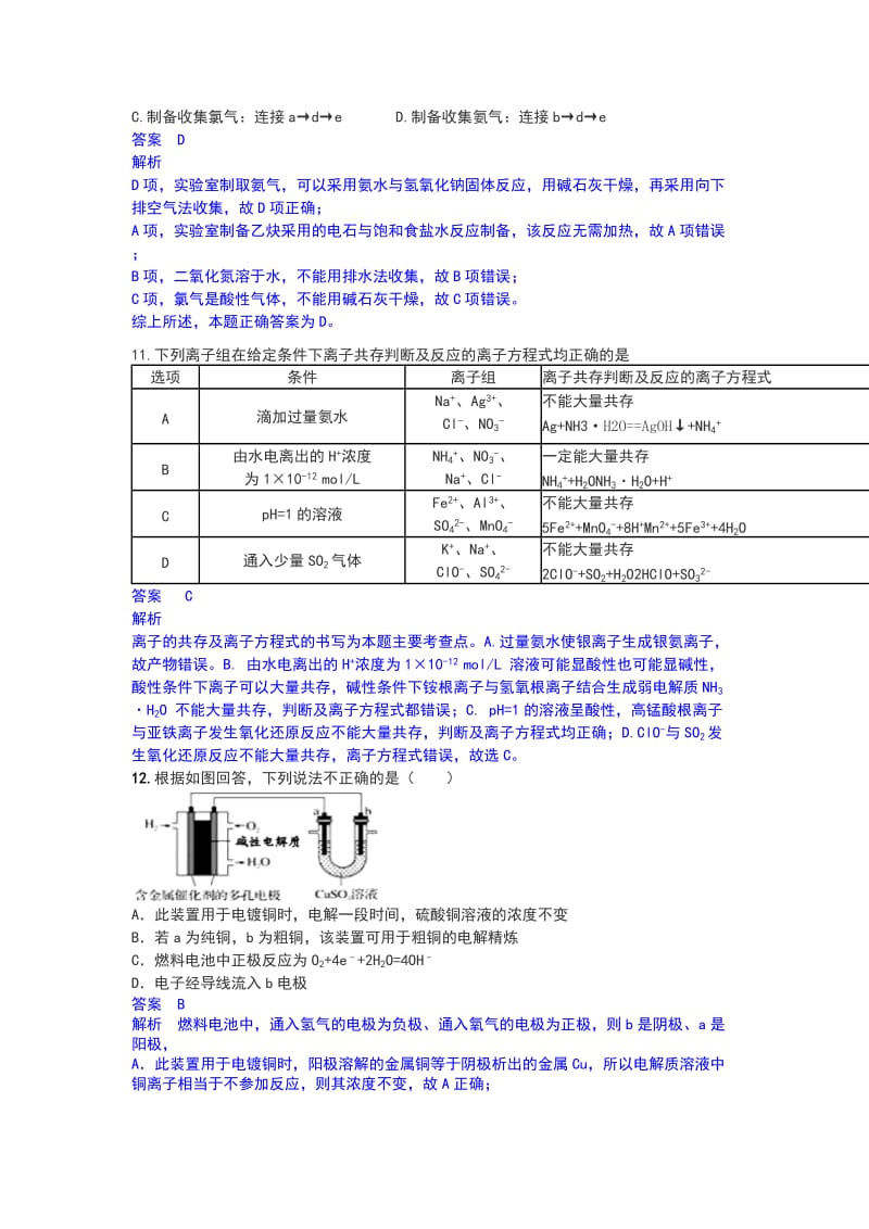 2019-2020年高三12月月考化学试题 含解析.doc_第2页